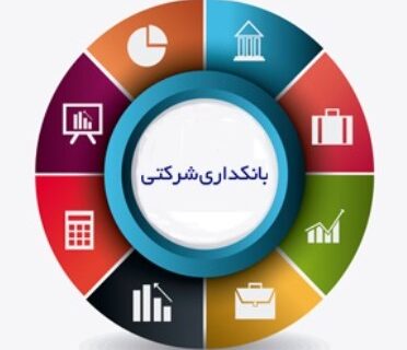 با تصویب هیات مدیره،کمیته راهبری بانکداری شرکتی در پست بانک ایران تشکیل شد