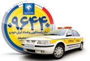خدمات امدادی رایگان ایران‌خودرو به زلزله‌زدگان خوی