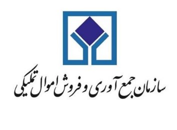 رشد بیش از ۵۰۰ درصدی فروش اموال تملیکی در کشور