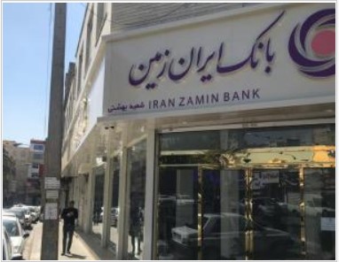 اعلام شعب کشیک بانک ایران زمین در ایام تعطیلات نوروز ۱۴۰۲