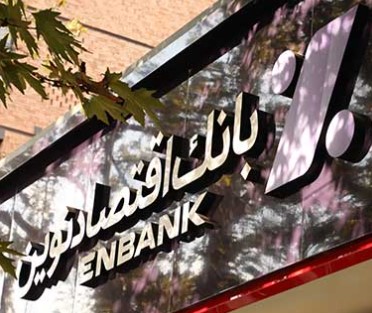 افتتاح شعبه بانک اقتصادنوین در منطقه ویژه اقتصادی پتروشیمی ماهشهر