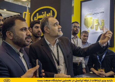 بازدید وزیر ارتباطات از غرفه ایرانسل در نخستین نمایشگاه صنعت پست