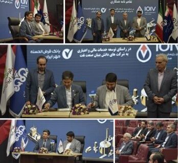 بانک قرض‌الحسنه مهر ایران با صندوق پژوهش و فناوری صنعت نفت تفاهم‌نامه امضا کرد
