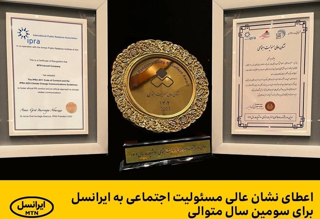 اعطای نشان عالی مسئولیت اجتماعی به ایرانسل برای سومین سال متوالی