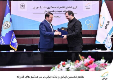 تفاهم نخستین اپراتور و بانک ایرانی بر سر همکاری‌های فناورانه