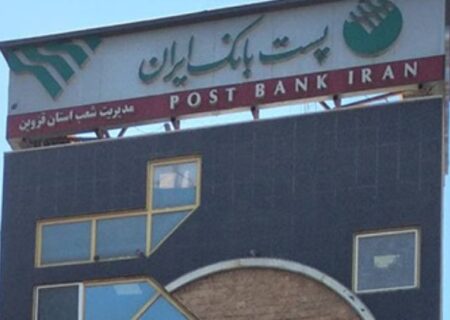 سفر مدیر عامل پست بانک ایران و هیأت همراه به استان قزوین