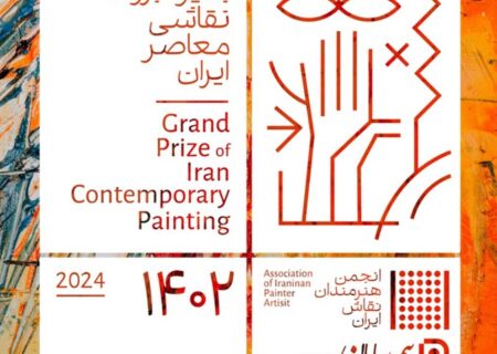 دومین رویداد جایزه بزرگ نقاشی معاصر ایران توسط بیمه سامان برگزار می شود