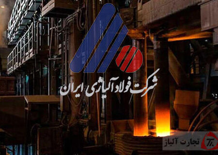 شرکت فولاد آلیاژی ایران استخدام می‌کند