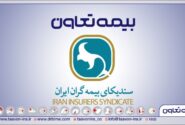 انتصاب مدیران بیمه تعاون به عنوان دبیران کارگروه سندیکای بیمه گران ایران