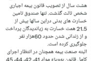مهدی قمصریان: صندوق تامین در ۸ سال ۲۱.۵ همت خسارت پرداخت و از حبس حدود ۶۰هزار نفر جلوگیری کرده است