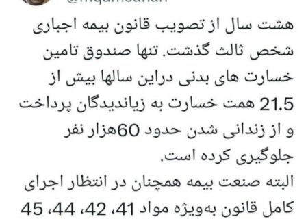 مهدی قمصریان: صندوق تامین در ۸ سال ۲۱.۵ همت خسارت پرداخت و از حبس حدود ۶۰هزار نفر جلوگیری کرده است