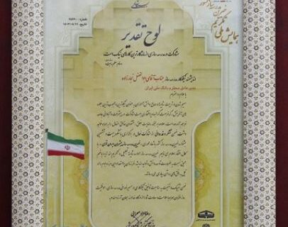 مشارکت در مدرسه سازی میراث ماندگار برای بانک ملی ایران