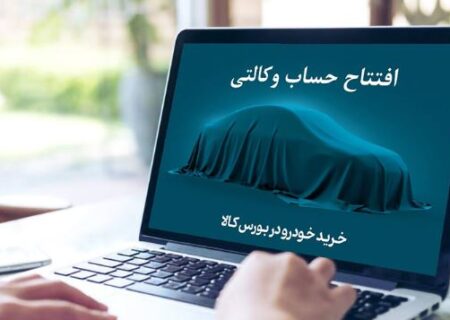 خرید خودروهای ایران خودرو با حساب وکالتی بانک کارآفرین