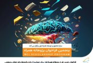 فراخوان جدید طرح پژوهانه همراه اول برای حمایت از پایان‌نامه‌ها و طرح‌های پژوهشی