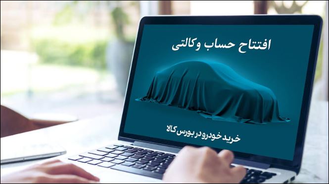 مهلت افتتاح حساب وکالتی بانک کارآفرین تمدید شد