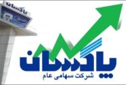 عملکرد موفق هیئت مدیره پاکسان در استقرار سیستم حاکمیت شرکتی