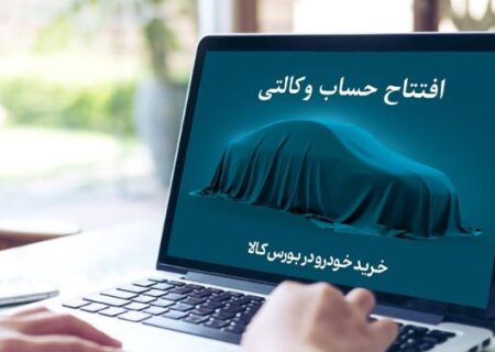 مهلت افتتاح حساب وکالتی بانک کارآفرین تمدید شد