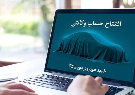 آغاز ثبت نام خرید خودروهای ایران خودرو با حساب وکالتی بانک کارآفرین