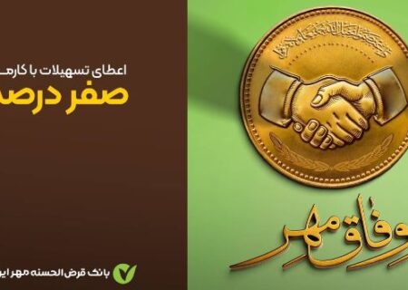 آغاز طرح «وفاق مهر» در سراسر کشور