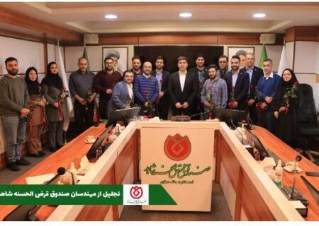 تقدیر از مهندسان صندوق قرض‌الحسنه شاهد در روز بزرگداشت خواجه نصیرالدین طوسی