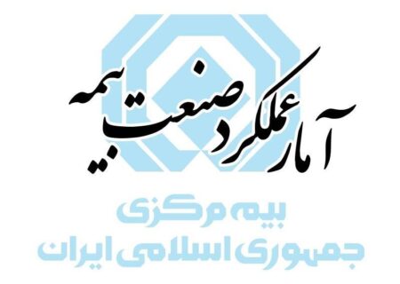 گزارش تحلیلی آمار عملکرد ۱۰ ماهه بازار بیمه کشور