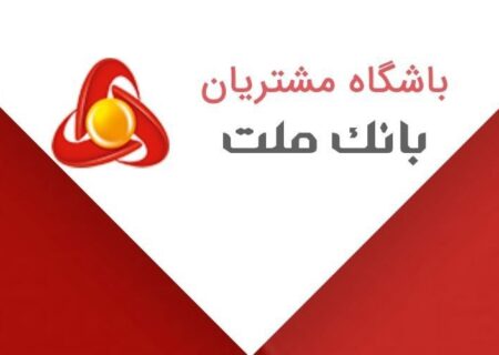 اعلام نتایج مسابقه ”پیک بهاری ملت“ ویژه اعضای باشگاه مشتریان