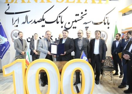 امضای تفاهم‌نامه همکاری بانک سپه با شرکت‌های بزرگ تولیدی و صنعتی