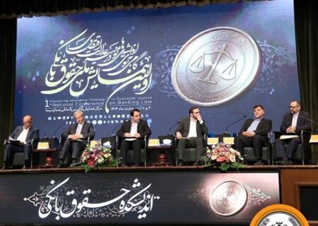 حضور مؤثر بانک سپه در نخستین همایش ملی حقوق بانکی