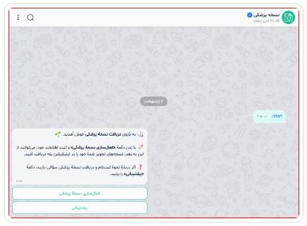 دسترسی سریع و هوشمند به نسخه‌های دارویی در اپلیکیشن بله