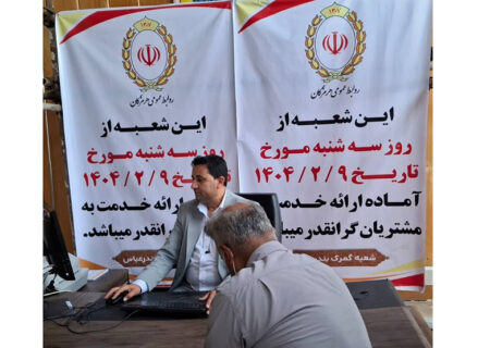 شعبه گمرک بندرعباس اولین شعبه خدمت‌رسان در بندر شهید رجایی بندرعباس