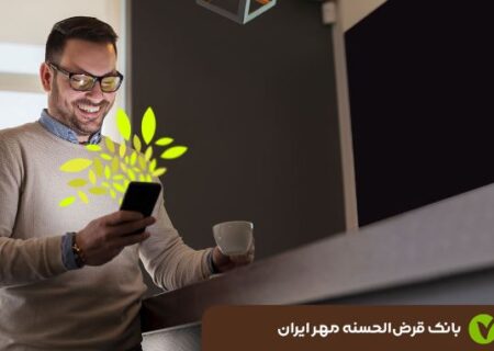 ۶۳درصد تسهیلات بانک قرض‌الحسنه مهر ایران غیرحضوری پرداخت شد