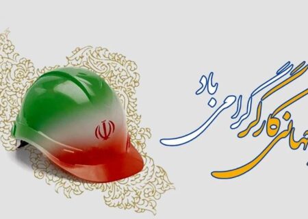 پیام مدیرعامل پاکسان به مناسبت روز جهانی کارگر