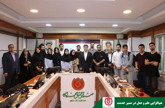 بازدید علمی دانشجویان دانشگاه علامه طباطبایی از صندوق قرض‌الحسنه شاهد،گامی مؤثر در پیوند دانش نظری و تجربه میدانی در نهادهای مالی اجتماعی