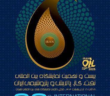 حضور بیمه البرز در بیست و نهمین نمایشگاه نفت، گاز، پالایش و پتروشیمی