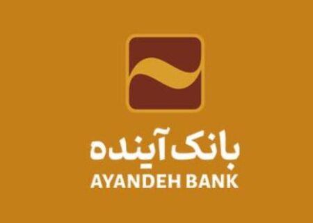 خودکفایی بانک آینده در ناوگان پول‏رسان و پشتیبانی خودپردازها