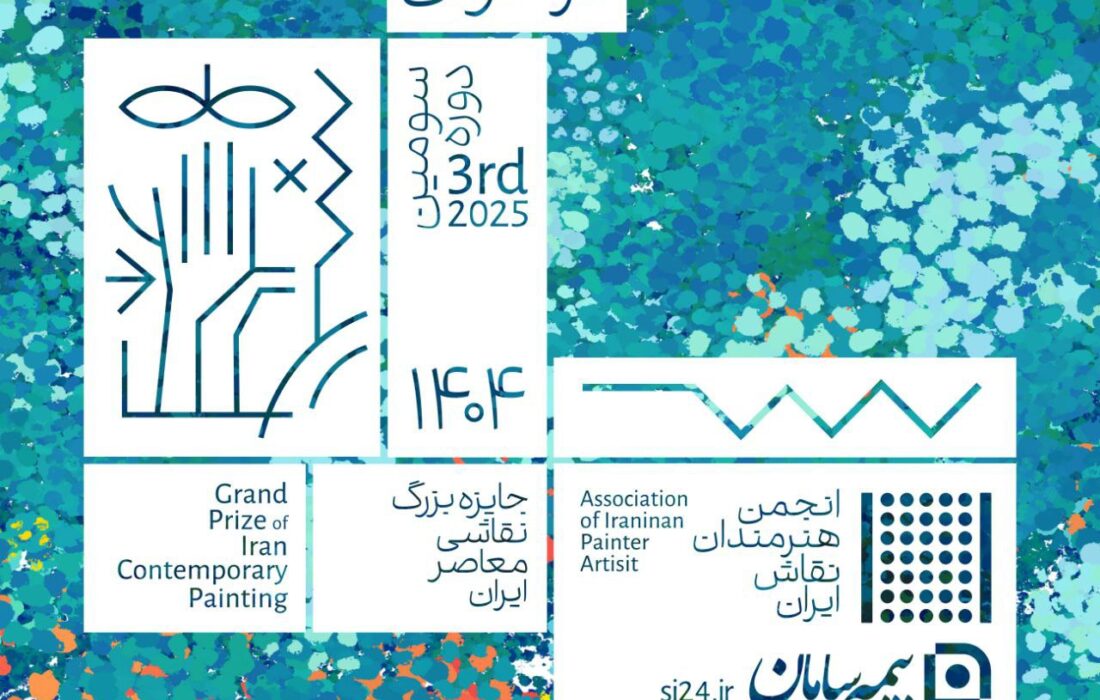 مسئولیت اجتماعی در قاب هنر: بیمه سامان میزبان نقاشی معاصر ایران