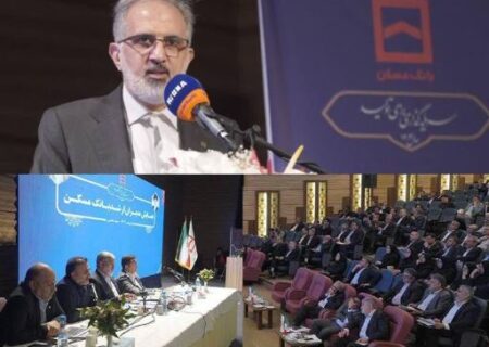 همایش سراسری مدیران بانک مسکن برگزار شد/ از ارزیابی عملکرد تا تبیین سیاست ها در راستای رونق بخش مسکن