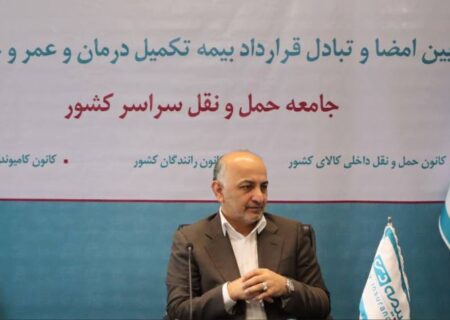خانواده ۱.۵ میلیون نفری حمل و نقل جاده ای کشور به بیمه دی پیوست