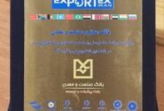 سه نشان افتخار برای بانک صنعت و معدن در یک روز