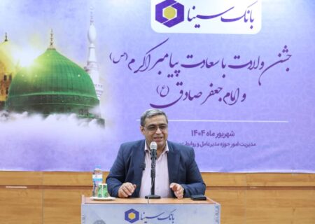 برگزاری جشن میلاد پیامبر اکرم(ص) و امام جعفر صادق (ع) در بانک سینا