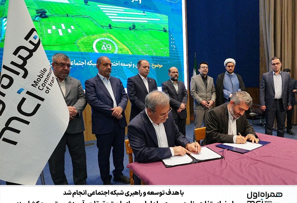 امضای تفاهم‌نامه بین‌ همراه اول و سازمان تحقیقات، آموزش و ترویج کشاورزی