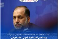 بیمه شخص ثالث؛ اجبار قانونی، غفلت اجرایی