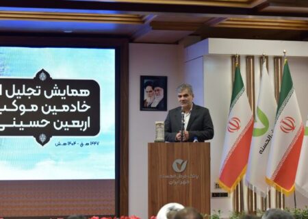 تجلیل از خادمان موکب اربعین حسینی بانک قرض‌الحسنه مهر ایران