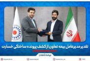 تقدیر مدیرعامل بیمه تعاون از کشف پرونده ساختگی خسارت