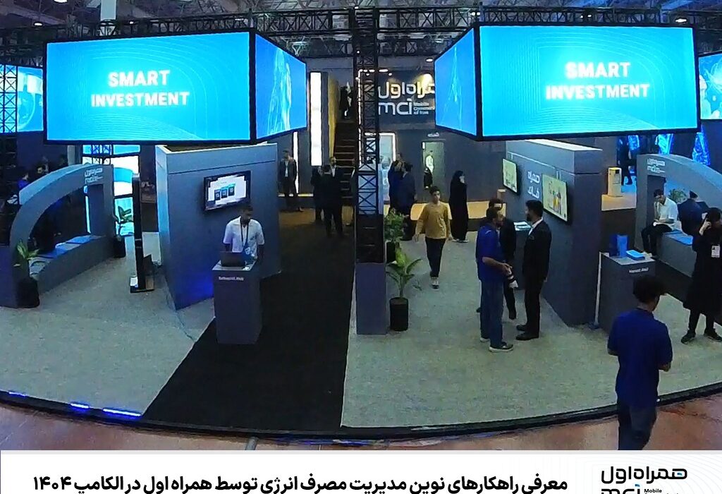 معرفی راهکارهای نوین مدیریت مصرف انرژی توسط همراه اول در الکامپ ۱۴۰۴