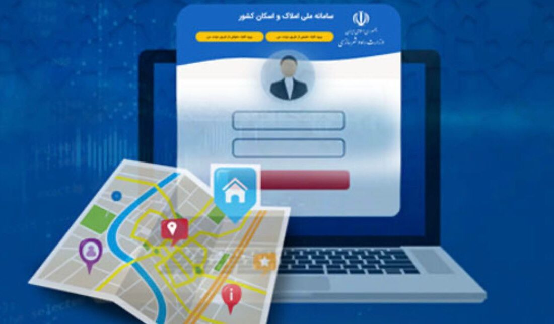 لزوم تطابق اطلاعات ثبت شده مشتریان در بانک و سامانه املاک و اسکان برای دریافت خدمات بانکی
