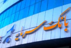 پیام مدیرعامل بانک سرمایه به مناسبت هفته دفاع مقدس و آغاز سال تحصیلی