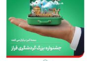 برپایی جشنواره بزرگ گردشگری فراز