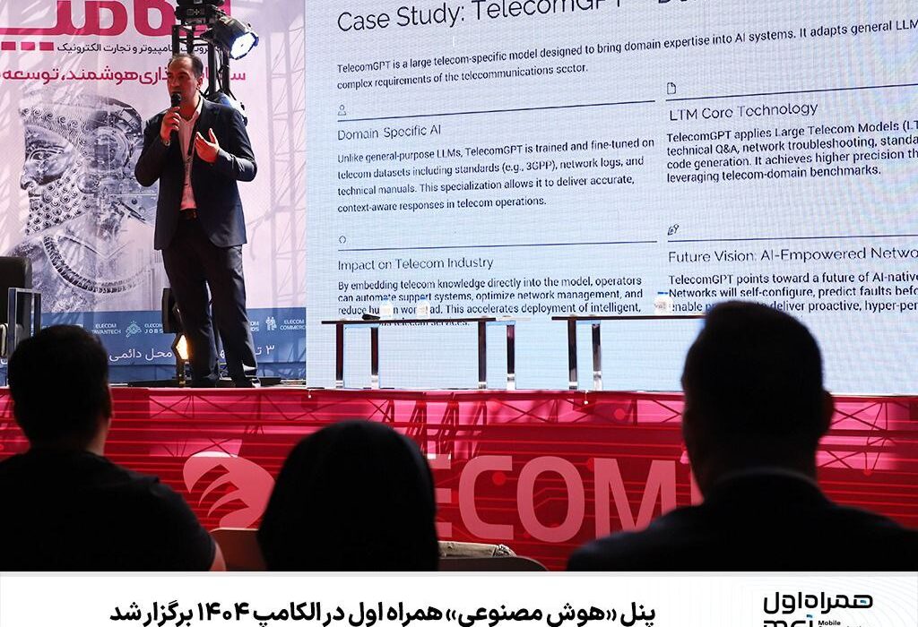 پنل «هوش مصنوعی» همراه اول در الکامپ ۱۴۰۴ برگزار شد
