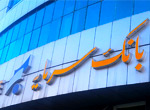 عرض تبریک مدیر عامل بانک سرمایه به مناسبت میلاد حضرت رسول اکرم(ص) و امام جعفر صادق(ع)